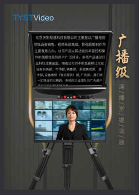 방송 녹화실용 듀얼 스크린 텔레프롬프터 21인치 대형 스크린